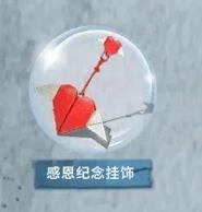 明日之后感恩纪念挂饰如何获得 感恩纪念挂饰在哪里领[多图]图片2
