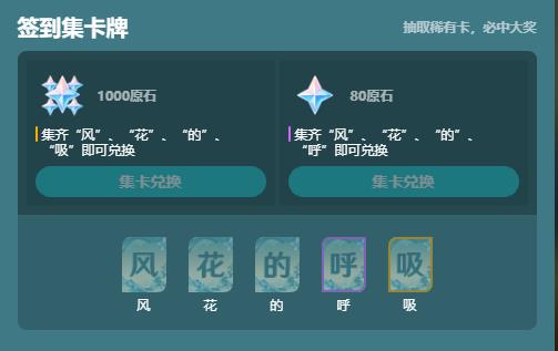 原神3.5原神签到集卡活动 原神3.5签到集卡领1000原石活动攻略[多图]图片2