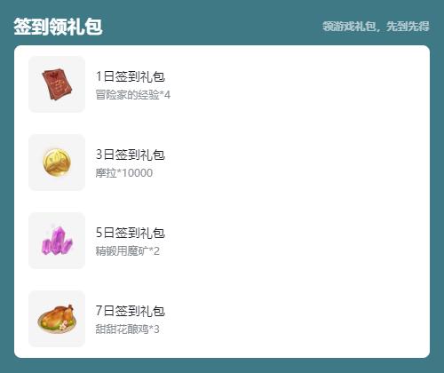 原神3.5原神签到集卡活动 原神3.5签到集卡领1000原石活动攻略[多图]图片3