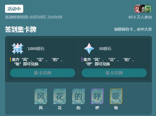 原神3.5原神签到集卡活动 原神3.5签到集卡领1000原石活动攻略[多图]