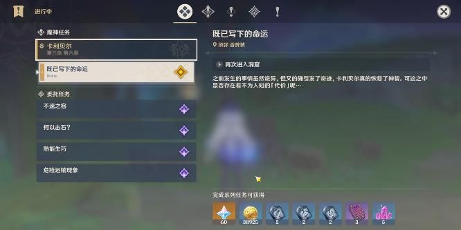 原神既已写下的命运任务攻略 既已写下的命运任务打法图文教程[多图]图片1