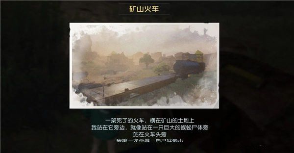 黎明觉醒藏宝图矿山火车位置在哪里 矿山火车藏宝图坐标分享[多图]图片1