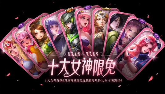 王者荣耀女神节皮肤限免2023  2023女神节限免皮肤有哪些[多图]图片2