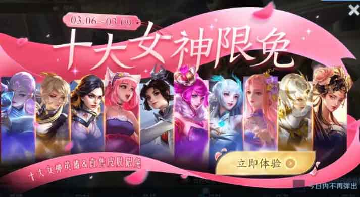 王者荣耀女神节皮肤限免2023  2023女神节限免皮肤有哪些[多图]