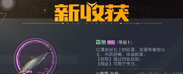 黎明觉醒香鱼在哪钓 香鱼分布位置大全[多图]图片2