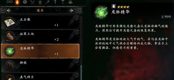 卧龙苍天陨落龙脉精华有什么用 龙脉精华收集位置分享[多图]图片1
