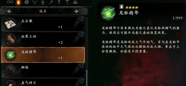 卧龙苍天陨落龙脉精华有什么用 龙脉精华收集位置分享[多图]