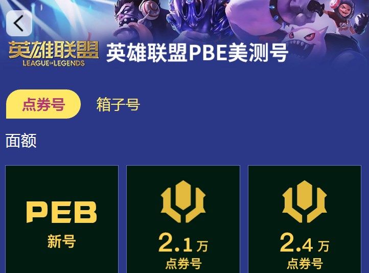 英雄联盟美服账号怎么获得 英雄联盟pbe全新号购买教程[多图]图片1