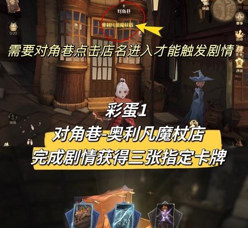 哈利波特魔法觉醒3月彩蛋位置汇总 3月彩蛋都有哪些[多图]图片1