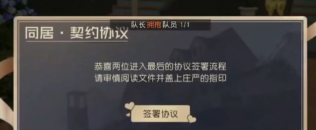 黎明觉醒怎么分居   拆家分居方法分享[多图]图片1