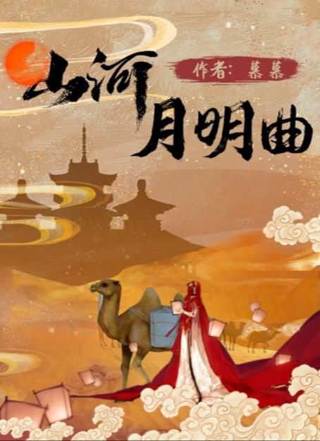 百变大侦探山河月明曲凶手是谁 山河月明曲剧本杀答案真相解析[图]图片1