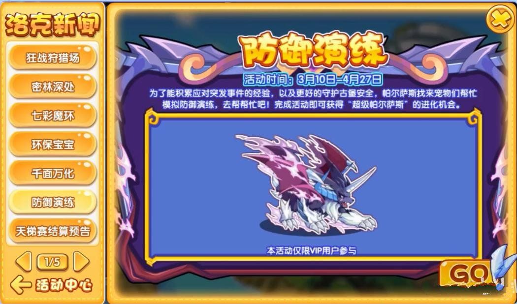 洛克王国防御演练活动 防御演练活动玩法简介[多图]图片1