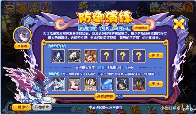 洛克王国防御演练活动 防御演练活动玩法简介[多图]图片2