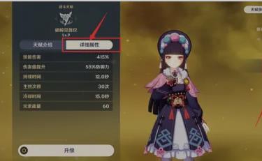 原神云堇大招加成怎么算的 云堇大招计算方法分享[多图]图片4