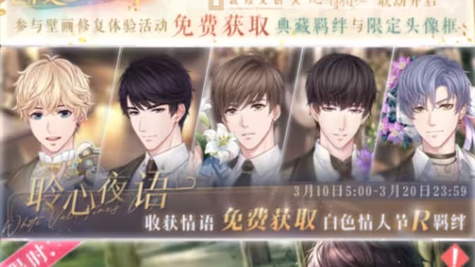 恋与制作人聆心夜语活动玩法攻略 聆心夜语活动怎么玩[多图]