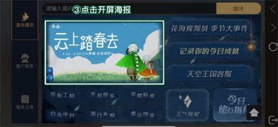 光遇小精灵2023活动怎么参加 2023小精灵活动攻略[多图]图片2