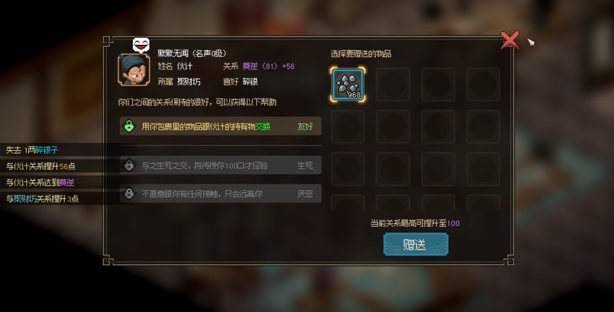 大侠立志传聚财坊伙计入队攻略 聚财坊伙计入队喜好奖励汇总[多图]图片1