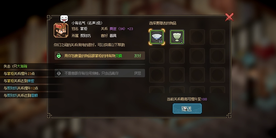 大侠立志传聚财坊掌柜入队攻略 聚财坊掌柜入队喜欢奖励[多图]图片1