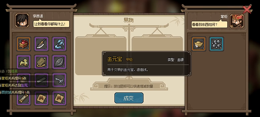 大侠立志传珍宝阁掌柜入队攻略 珍宝阁掌柜入队奖励[多图]图片4