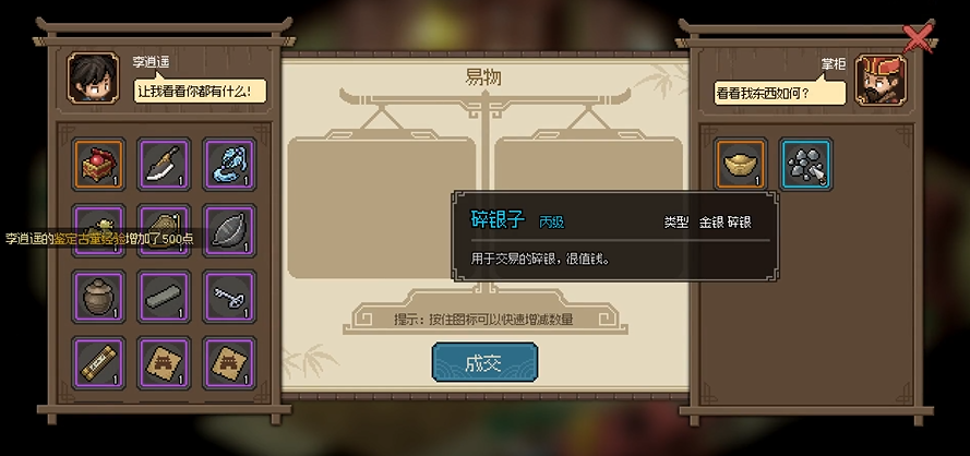 大侠立志传珍宝阁掌柜入队攻略 珍宝阁掌柜入队奖励[多图]