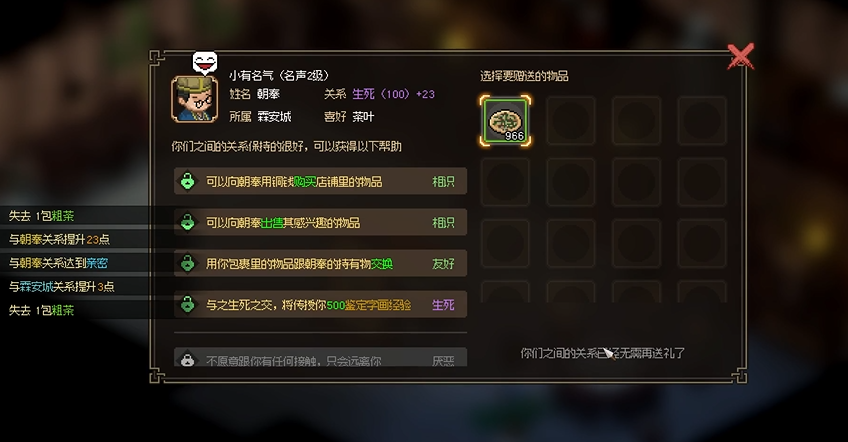 大侠立志传招财当铺朝奉入队攻略 招财当铺朝奉能加入队伍吗[多图]