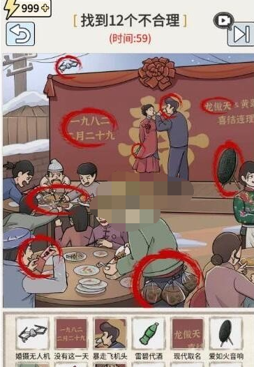 玩梗高手八二新婚日找到12个不合理答案 八二新婚日通关攻略[多图]图片1