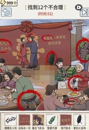 玩梗高手八二新婚日找到12个不合理答案 八二新婚日通关攻略[多图]图片2