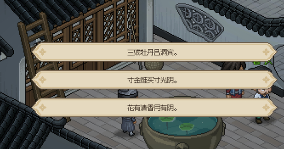 大侠立志传看门人春宵一刻值千金暗号是什么 看门人春宵一刻值千金解锁暗号[多图]图片2