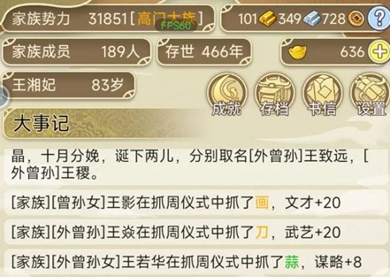 祖宗模拟器400年高门大族攻略分享