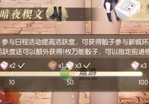 以闪亮之名新城环游万能骰子使用攻略