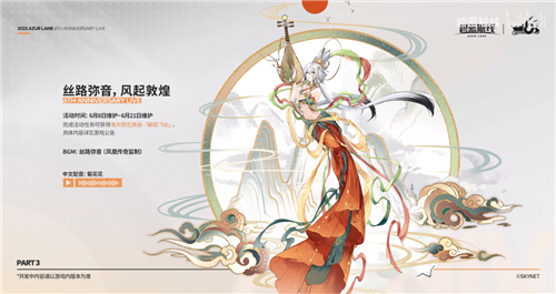 来一场华丽的音乐会吧！《碧蓝航线》6周年庆活动第二弹已正式开启
