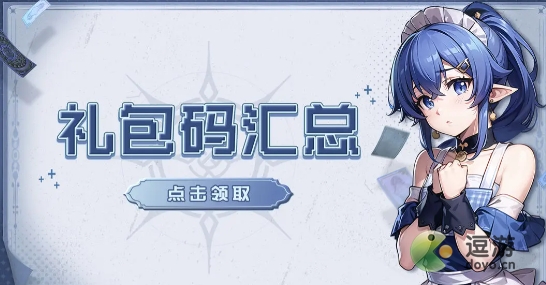 见习猎魔团2023兑换码大全分享