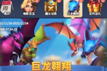 《指尖领主》猛宠驾到！全新四大属性战争巨龙抢鲜看