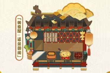 《阴阳师妖怪屋》美食屋皮肤上新 金风佳肴御阁邀宴
