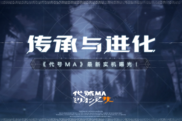 《代号MA》最新实机偷跑！「百万亚瑟王」品质焕新