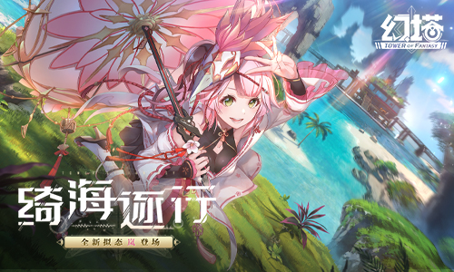 ​《幻塔》新拟态“岚”即将登场 炫迈联动现已开启