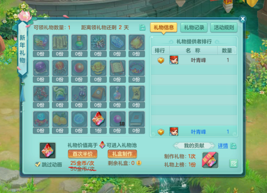图03：《神武4》电脑版新年礼物活动.png