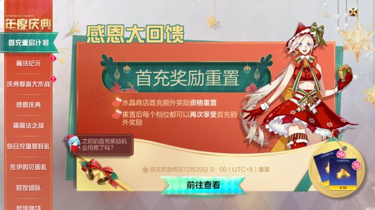 图4-首充奖励重置.png