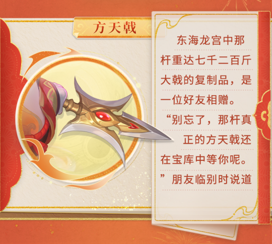 图03：《神武4》手游新神兽武器“方天戟”.png
