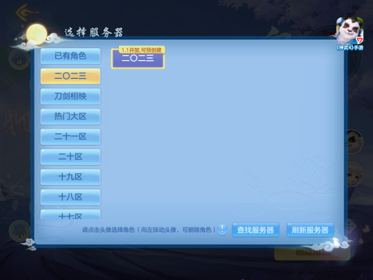图05：《神武4》手游元旦大服“二〇二三”角色预创建.png