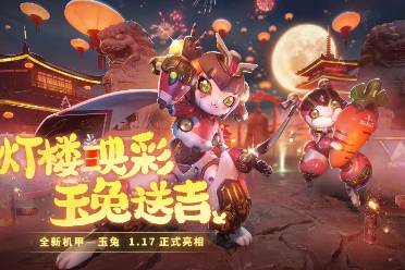 《机动都市阿尔法》全新机甲【玉兔】上线