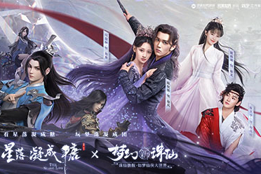 《梦幻新诛仙》×《星落凝成糖》甜蜜联动！看星落凝成糖玩梦诛凝成团！